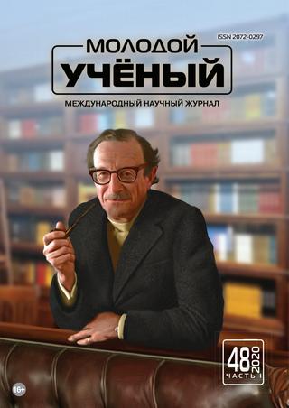 Молодой ученый №48, 2020