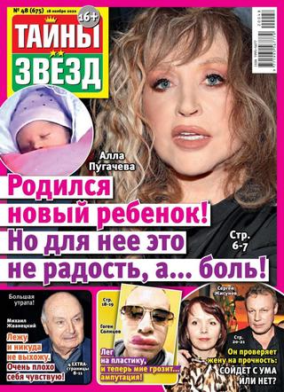 Тайны звёзд №48, ноябрь 2020