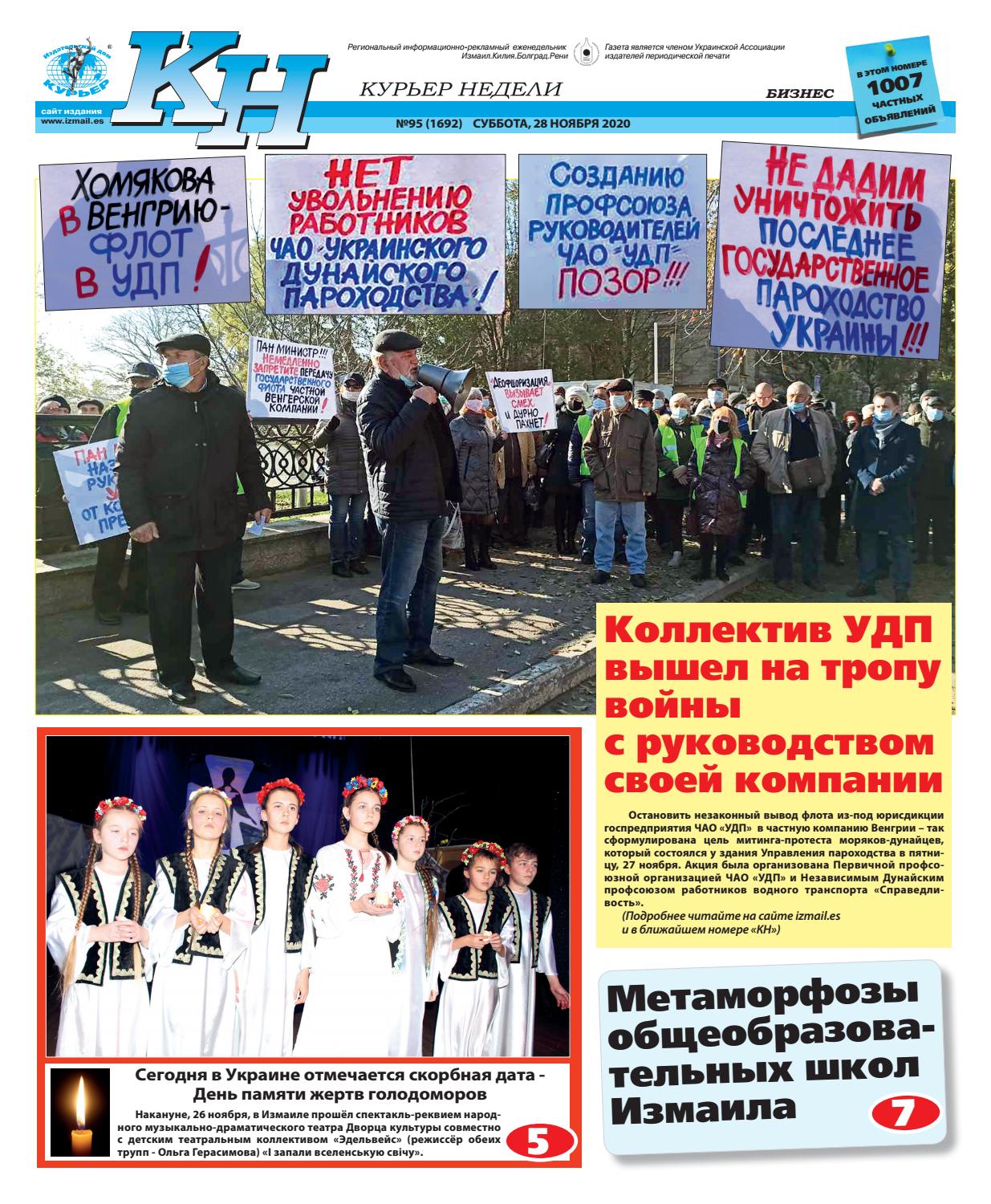 Курьер недели №95, ноябрь 2020