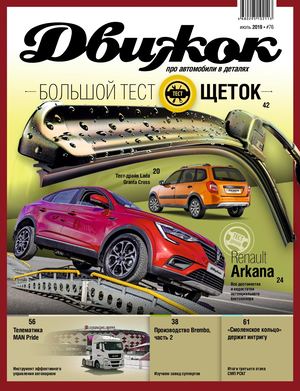 Движок №76, июль 2019