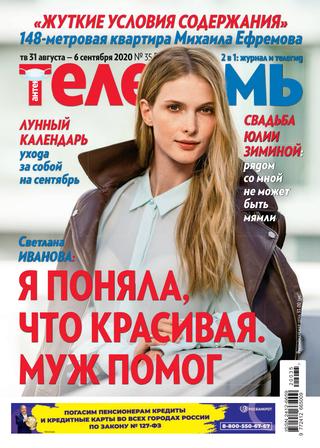 Антенна - Телесемь №35, август - сентябрь 2020