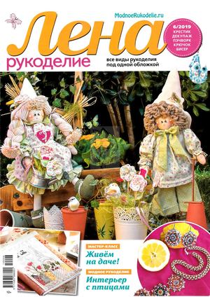 Лена рукоделие №6, июнь 2019