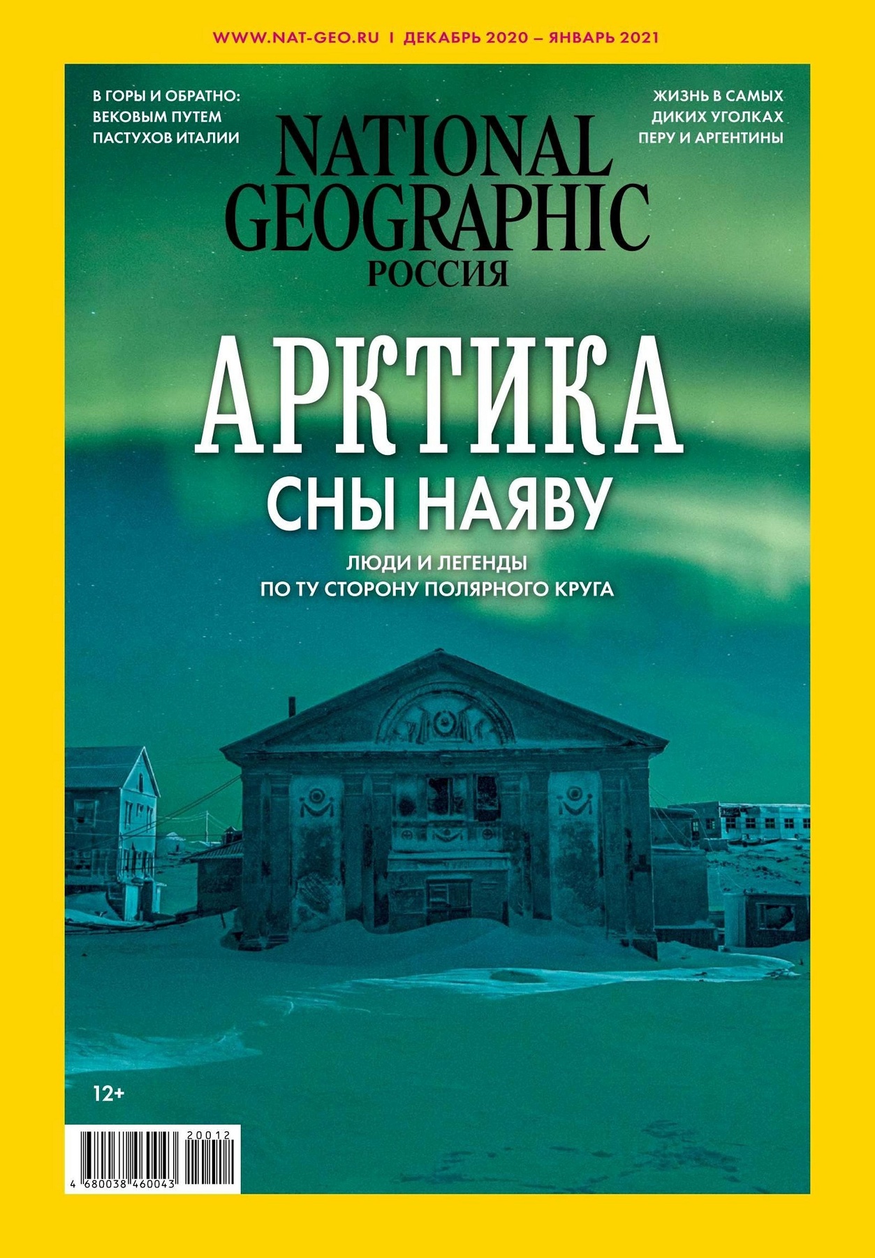 National Geographic №12, декабрь 2020