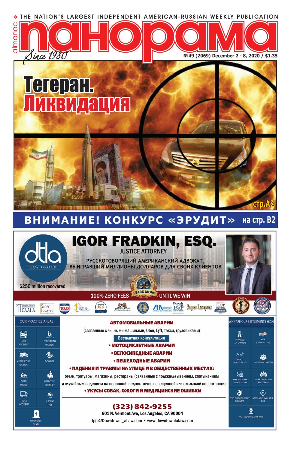 Панорама №49, декабрь 2020
