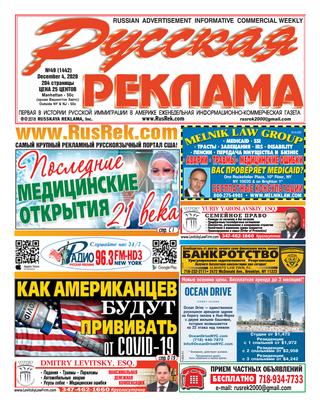 Русская реклама №49, декабрь 2020