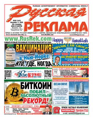 Русская реклама №50, декабрь 2020