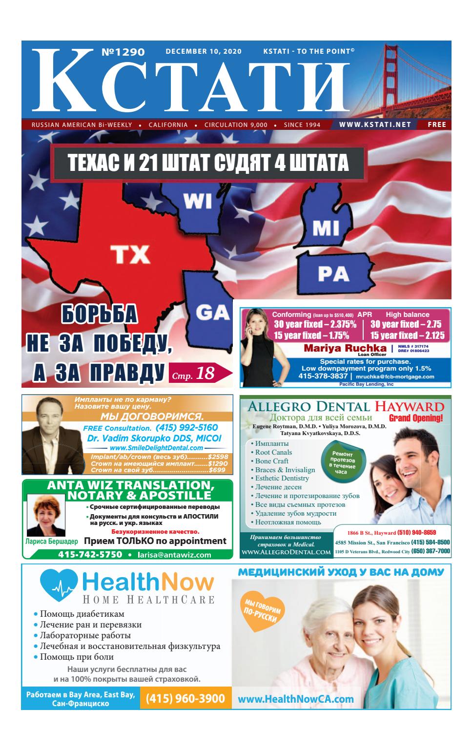 Кстати №1290, декабрь 2020