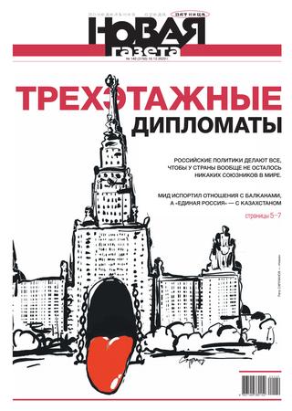 Новая газета №140, декабрь 2020