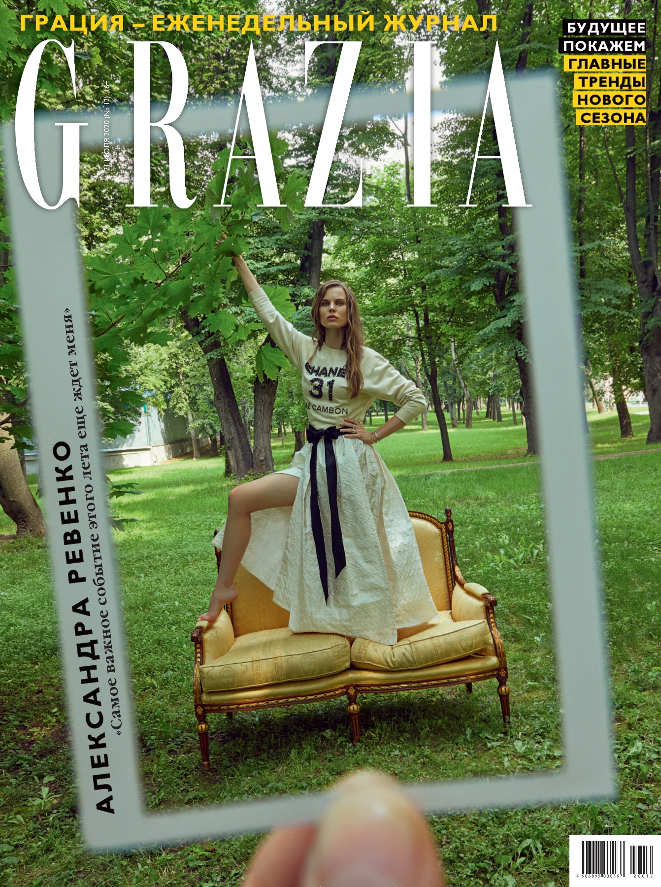Grazia №12, июль 2020