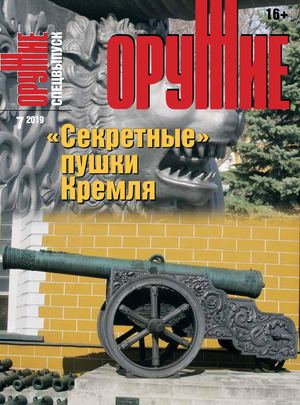 Оружие №7, 2019