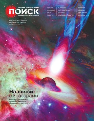 Поиск №51, декабрь 2020