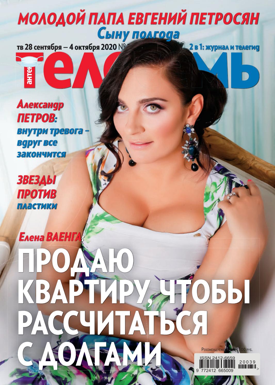 Антенна - Телесемь №39, сентябрь - октябрь 2020
