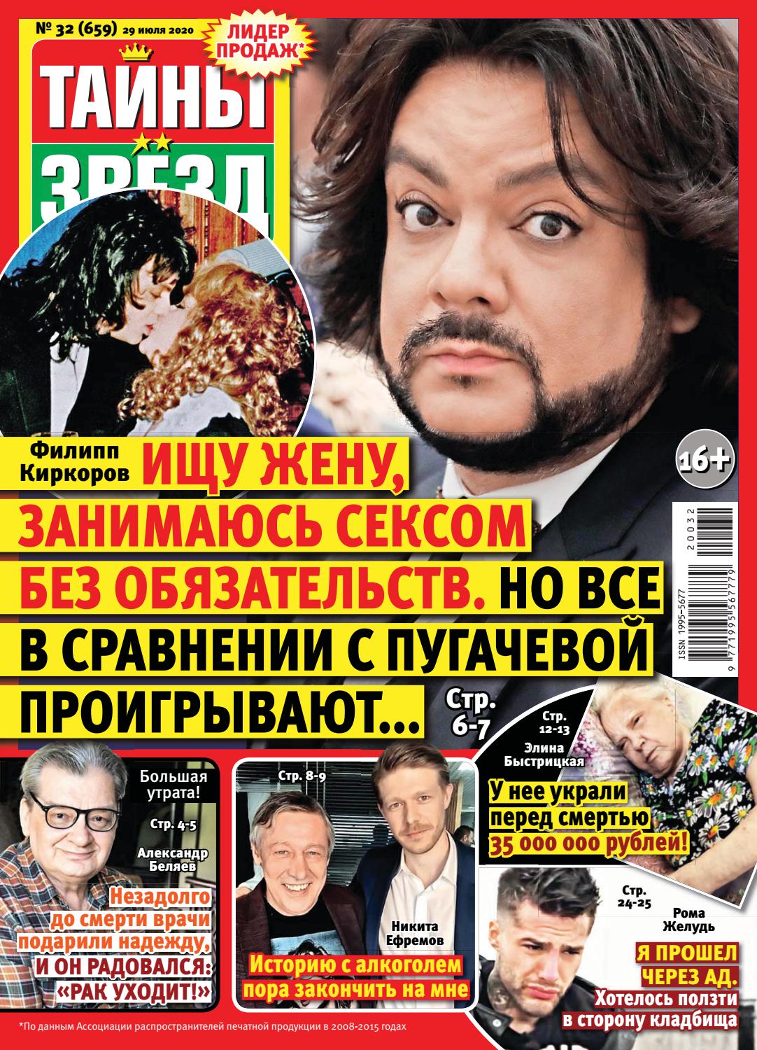 Тайны звезд №32, июль 2020