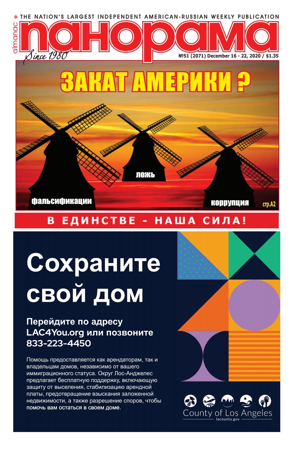 Панорма №51, декабрь 2020