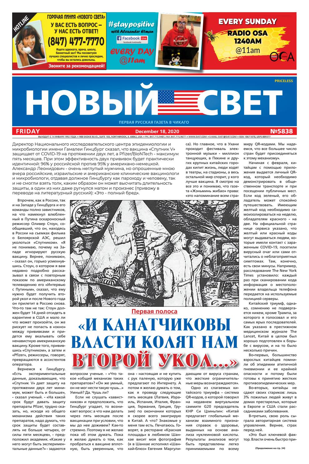 Новый Свет №5838, декарь 2020