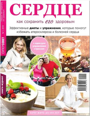 Супер совет №1, 2019