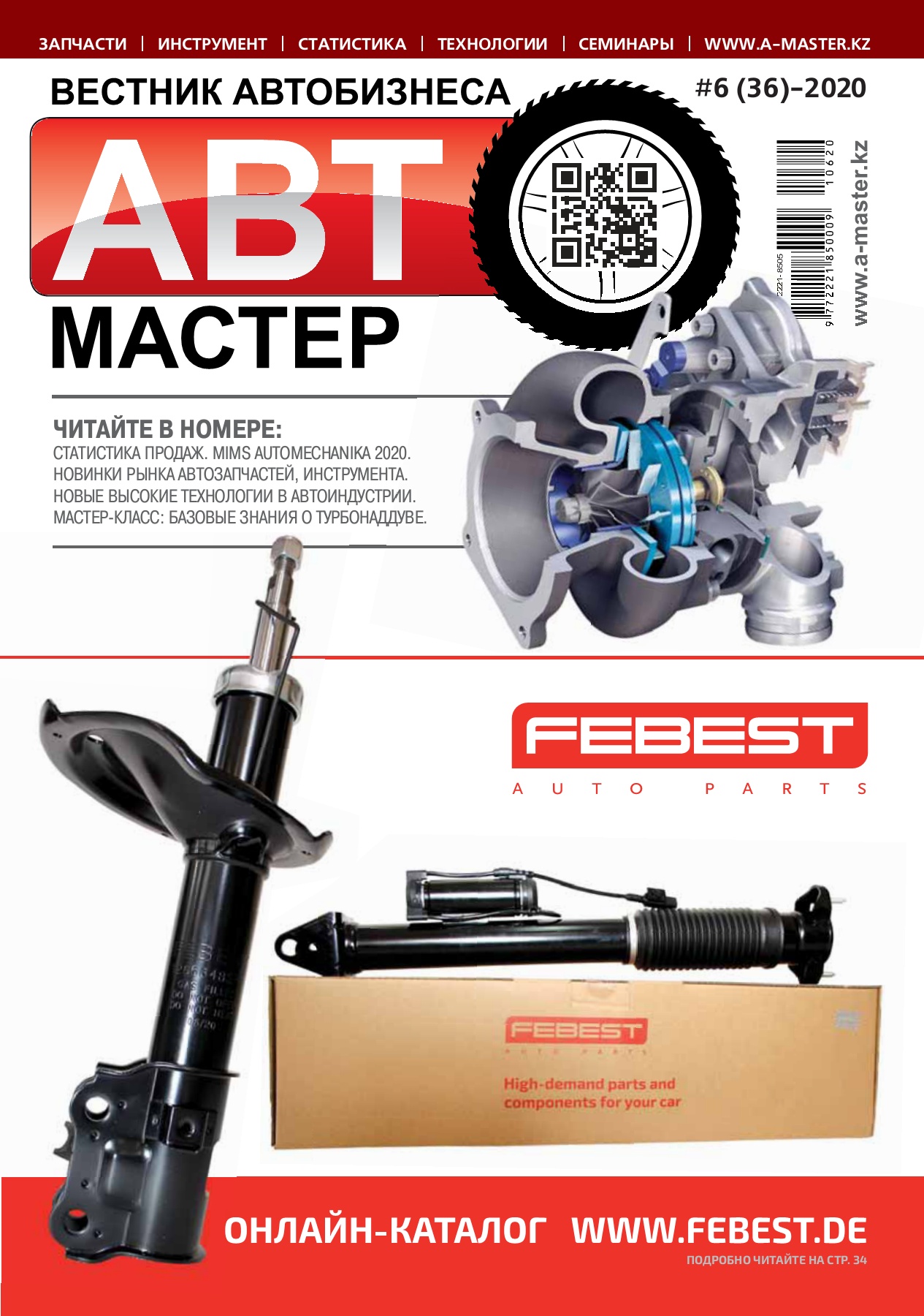 Автомастер №6, 2020