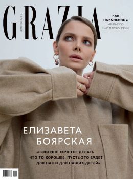 Grazia №15, октябрь 2020