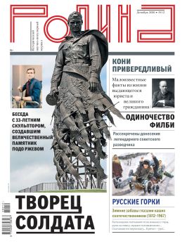 Родина №12, декабрь 2020