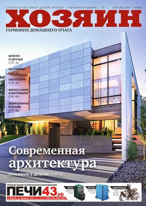 Хозяин №6, июнь 2019