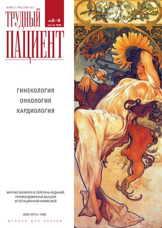 Трудный Пациент №8-9, 2020
