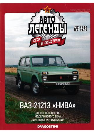 Автолегенды СССР и соцстран №279, 2020