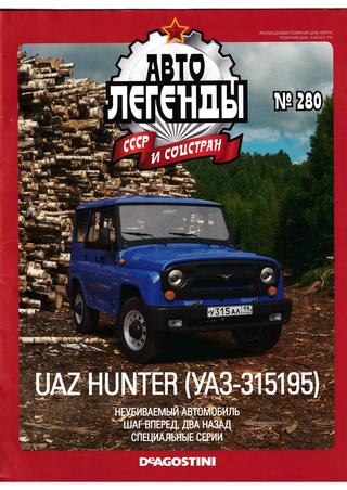Автолегенды СССР и соцстран №280, 2020