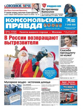 Комсомольская правда №147-147-ч, декабрь 2020