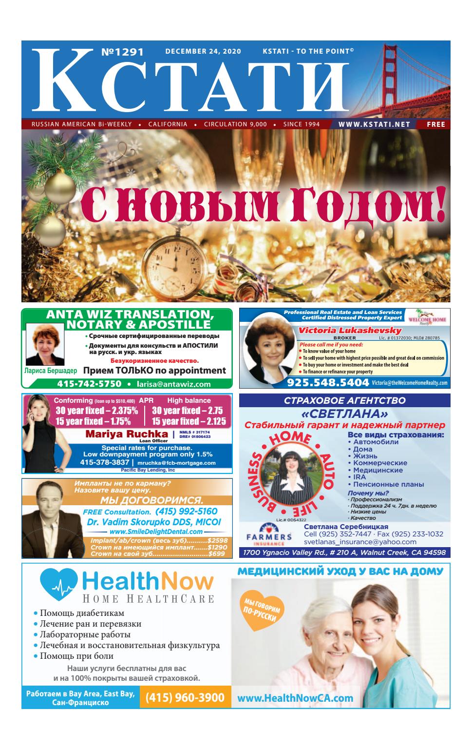 Кстати №1291, Декабрь 2020