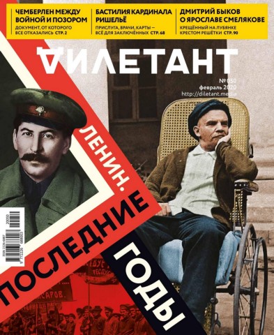 Дилетант №2, февраль 2020