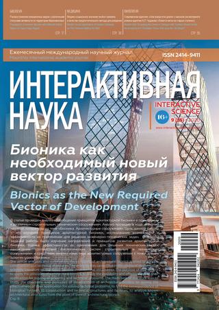 Интерактивная наука №9, 2020