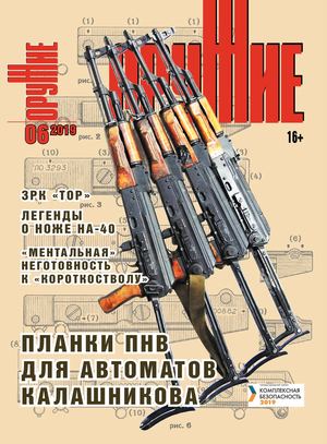 Оружие №6, 2019
