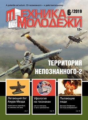 Техника - молодежи №6, 2019