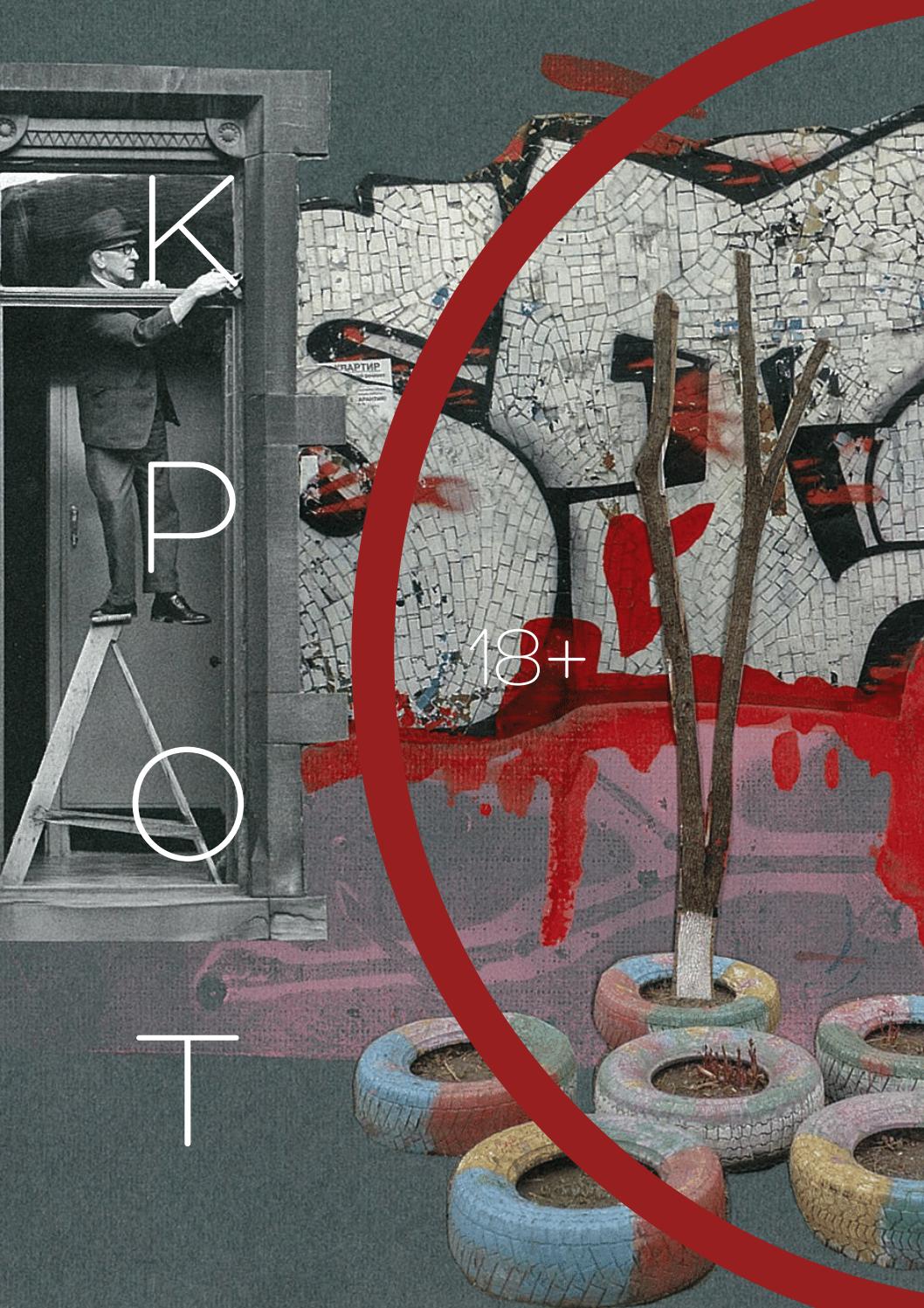 Крот №1