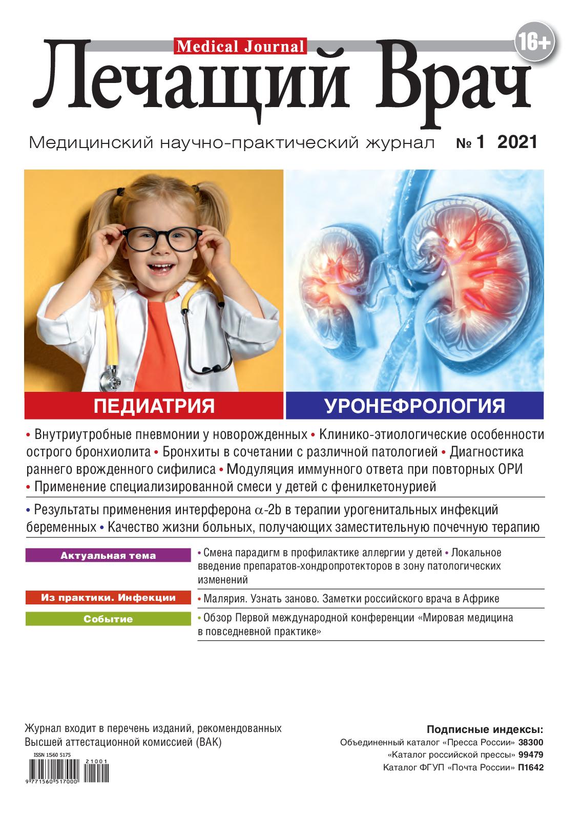 Лечащий врач №1, январь 2021