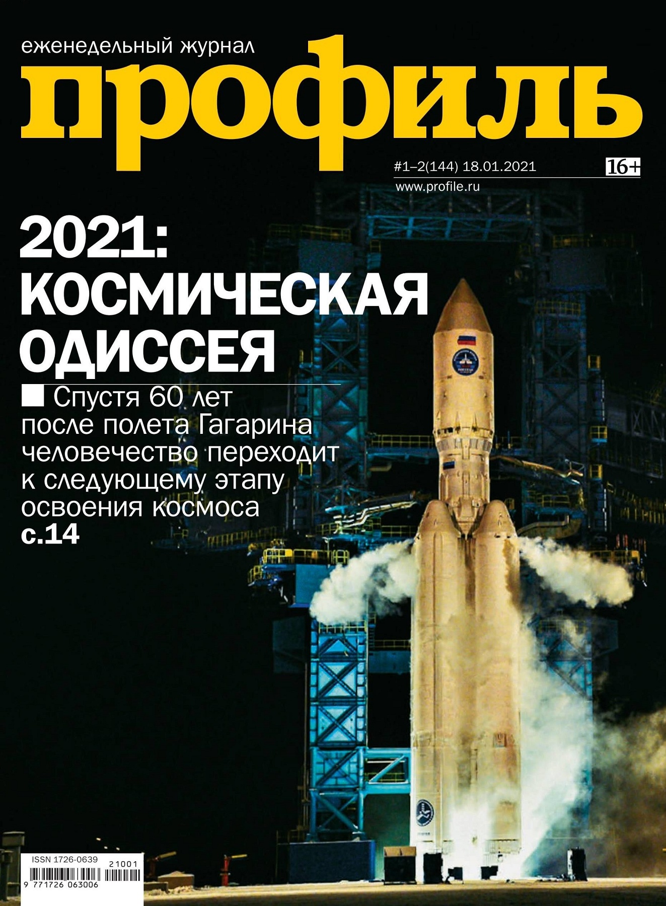 Профиль №1-2, январь 2021