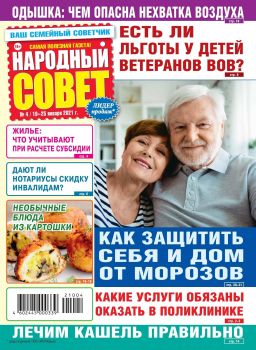 Народный совет №4, январь 2021