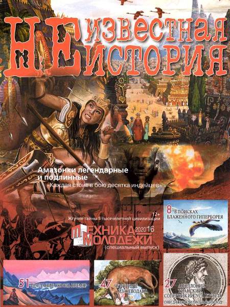 Техника - молодежи №16, 2020