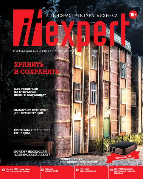 IT Expert №1-2, январь - февраль 2021