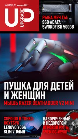 UPgrade №1, январь - февраль 2021