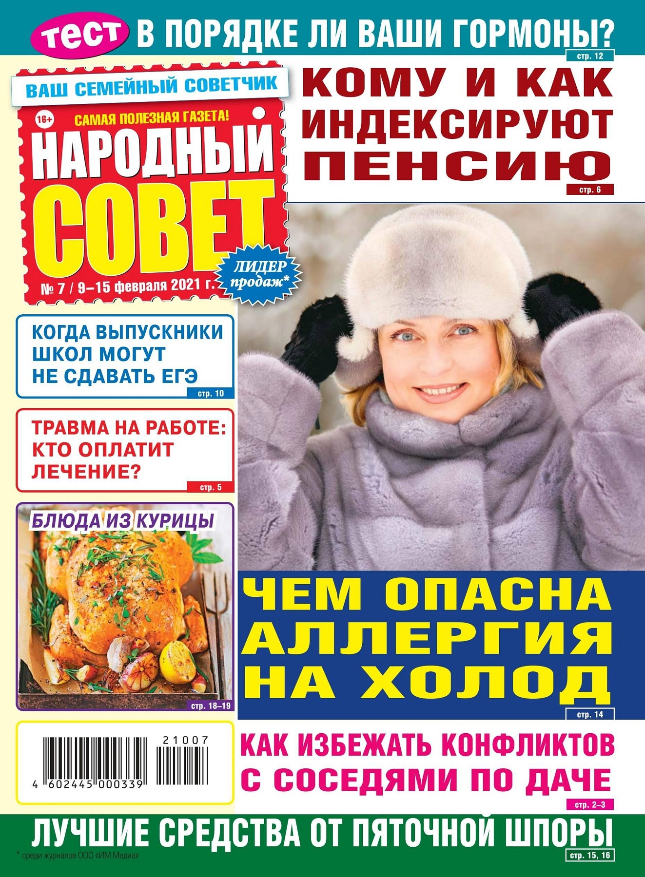 Народный совет №7, февраль 2021