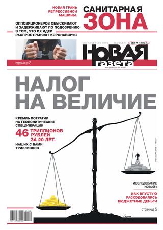 Новая газета №9, январь 2021