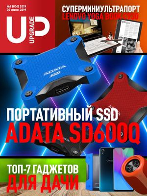 UPgrade №9, июнь - июль 2019