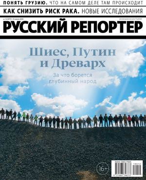 Русский репортер №12, июль 2019