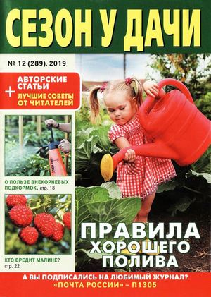 Сезон у дачи №12, июнь 2019