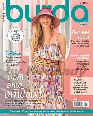 Burda №7, июль 2019