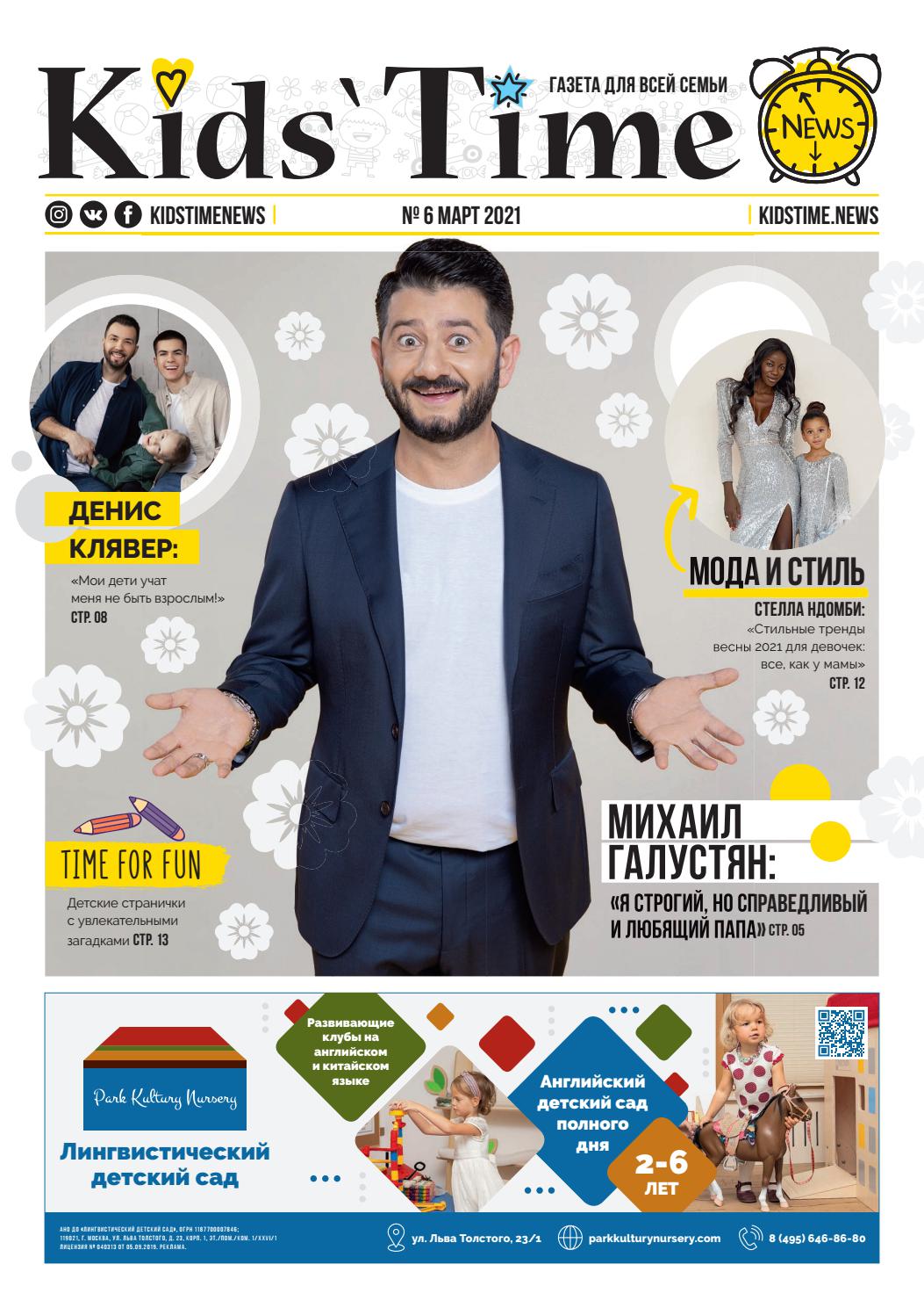 Kids' Time №6, март 2021