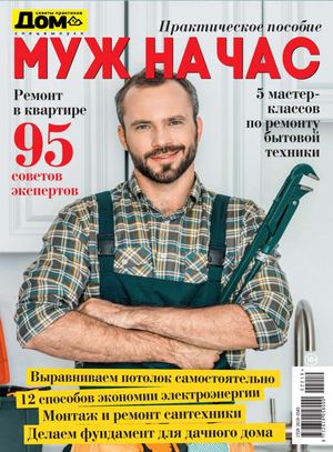 Дом. Спецвыпуск №2, 2019
