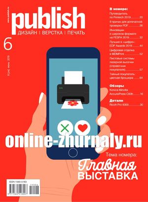 Publish №6, июнь 2019