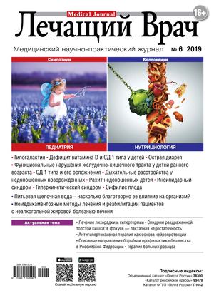 Лечащий врач №6, июнь 2019